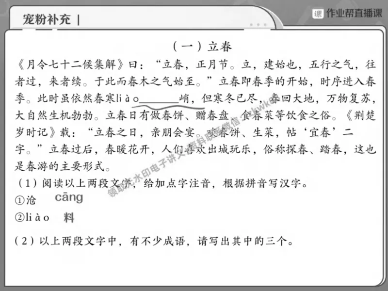 《14.课堂笔记主讲课中笔记_2025初三网课_25初三语文_1.2.2024秋上.A+班初三语文培训班（刘璐）_春季上-寒假班A+_课堂笔记》第5页预览