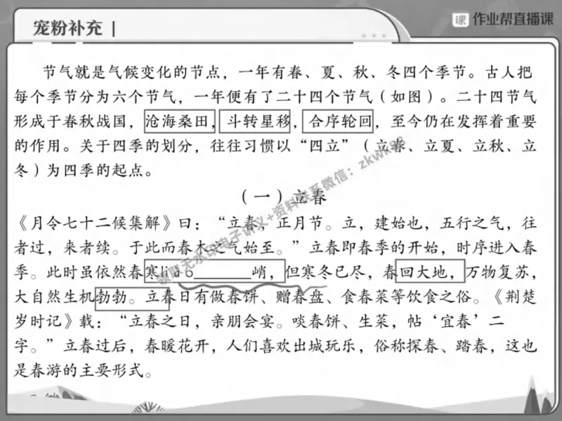 《14.课堂笔记主讲课中笔记_2025初三网课_25初三语文_1.2.2024秋上.A+班初三语文培训班（刘璐）_春季上-寒假班A+_课堂笔记》第6页预览