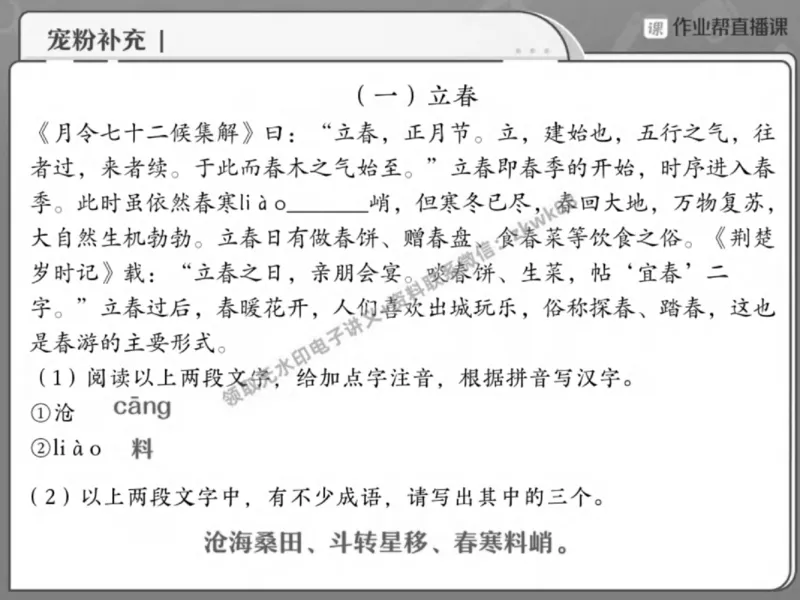 《14.课堂笔记主讲课中笔记_2025初三网课_25初三语文_1.2.2024秋上.A+班初三语文培训班（刘璐）_春季上-寒假班A+_课堂笔记》第7页预览