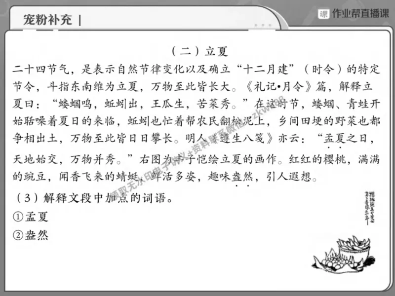 《14.课堂笔记主讲课中笔记_2025初三网课_25初三语文_1.2.2024秋上.A+班初三语文培训班（刘璐）_春季上-寒假班A+_课堂笔记》第8页预览