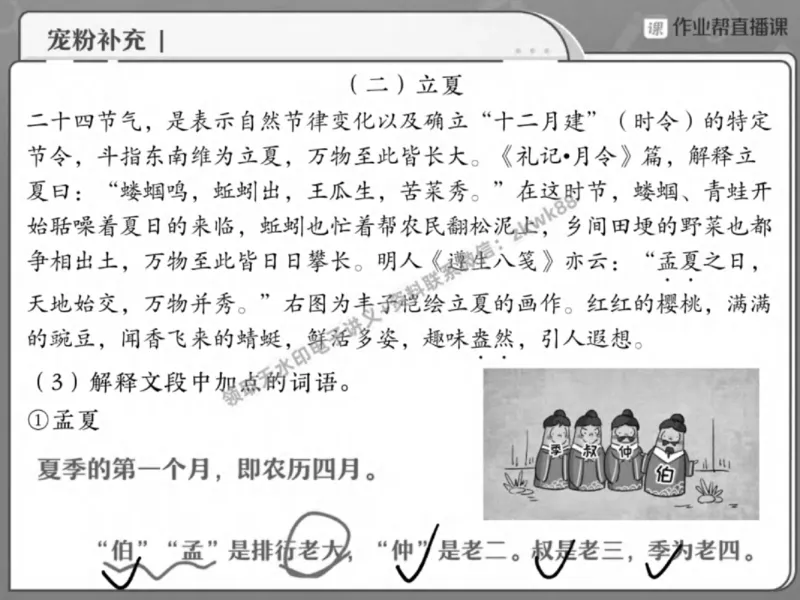 《14.课堂笔记主讲课中笔记_2025初三网课_25初三语文_1.2.2024秋上.A+班初三语文培训班（刘璐）_春季上-寒假班A+_课堂笔记》第9页预览