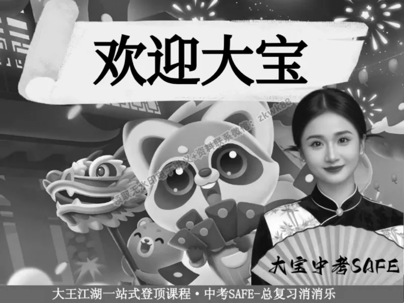 《01.课堂笔记主讲课中笔记_2025初三网课_25初三数学_25初三李爽数学（作业帮）_春季上-寒假班A+_课堂笔记》第1页预览