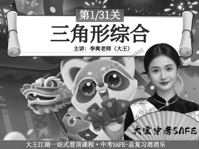 《01.课堂笔记主讲课中笔记_2025初三网课_25初三数学_25初三李爽数学（作业帮）_春季上-寒假班A+_课堂笔记》第2页预览