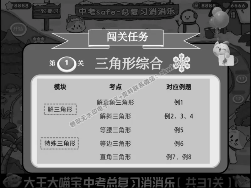 《01.课堂笔记主讲课中笔记_2025初三网课_25初三数学_25初三李爽数学（作业帮）_春季上-寒假班A+_课堂笔记》第7页预览