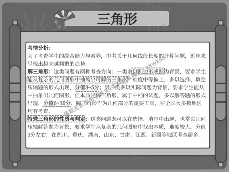 《01.课堂笔记主讲课中笔记_2025初三网课_25初三数学_25初三李爽数学（作业帮）_春季上-寒假班A+_课堂笔记》第9页预览