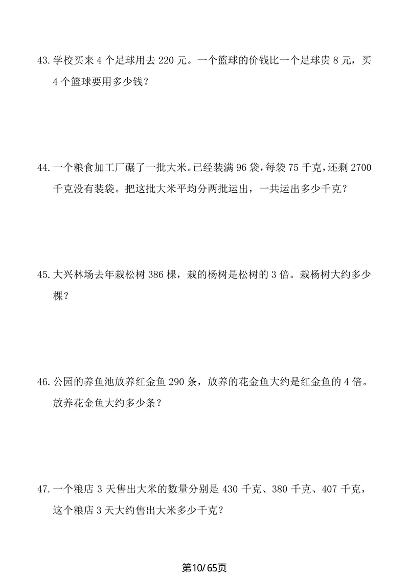 《暑假5_小学1-6年级全科全套_1-6年级全科上册_四年级_三升四暑假学习》第10页预览