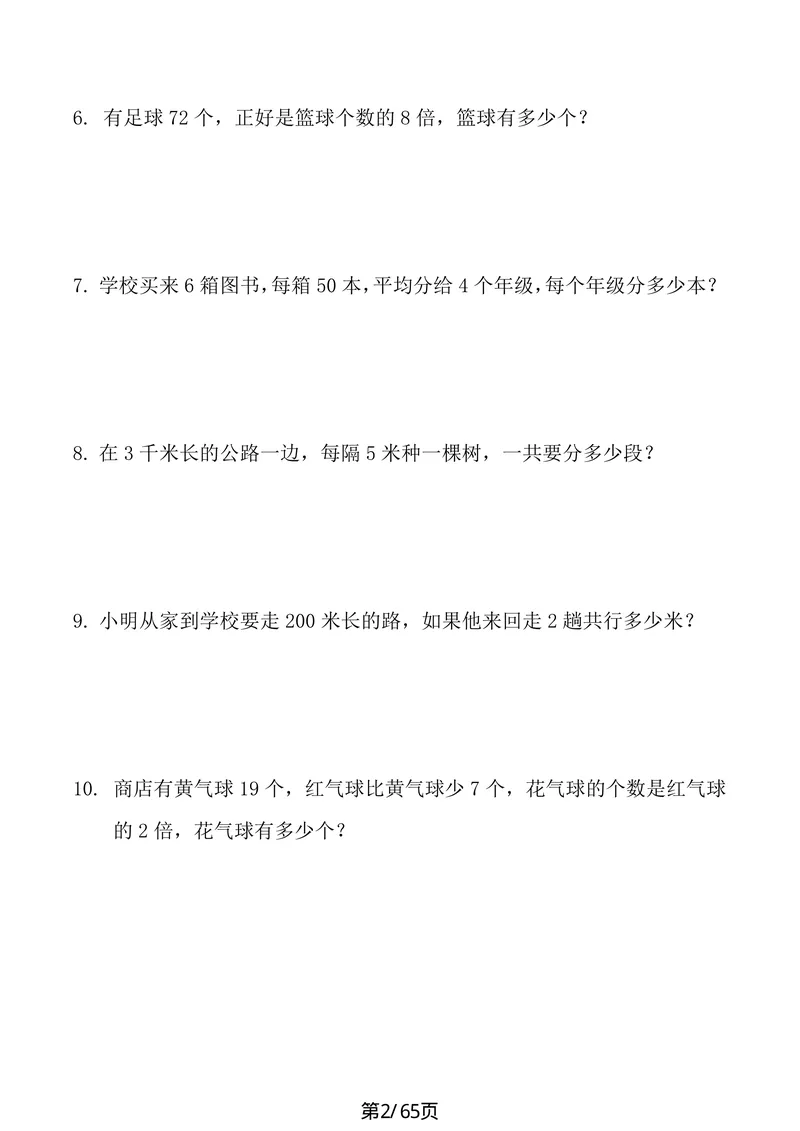 《暑假5_小学1-6年级全科全套_1-6年级全科上册_四年级_三升四暑假学习》第2页预览