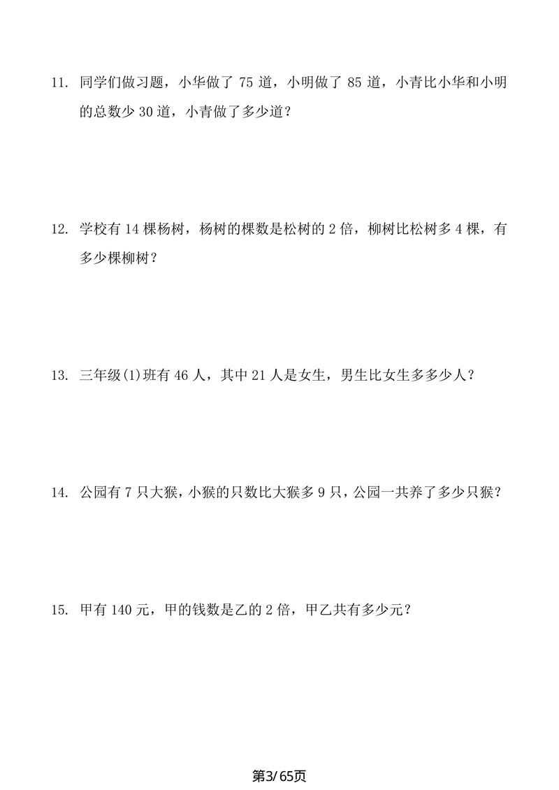 《暑假5_小学1-6年级全科全套_1-6年级全科上册_四年级_三升四暑假学习》第3页预览