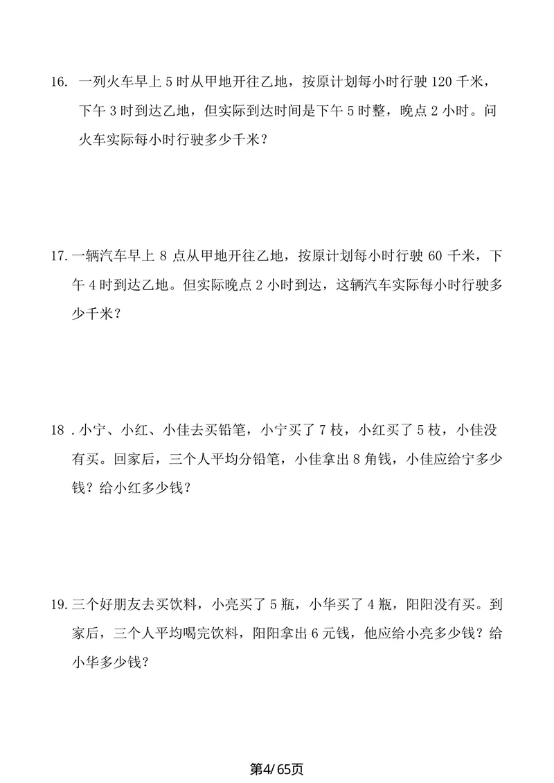 《暑假5_小学1-6年级全科全套_1-6年级全科上册_四年级_三升四暑假学习》第4页预览