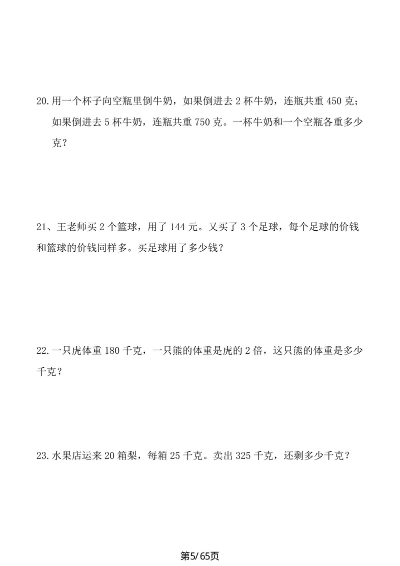 《暑假5_小学1-6年级全科全套_1-6年级全科上册_四年级_三升四暑假学习》第5页预览