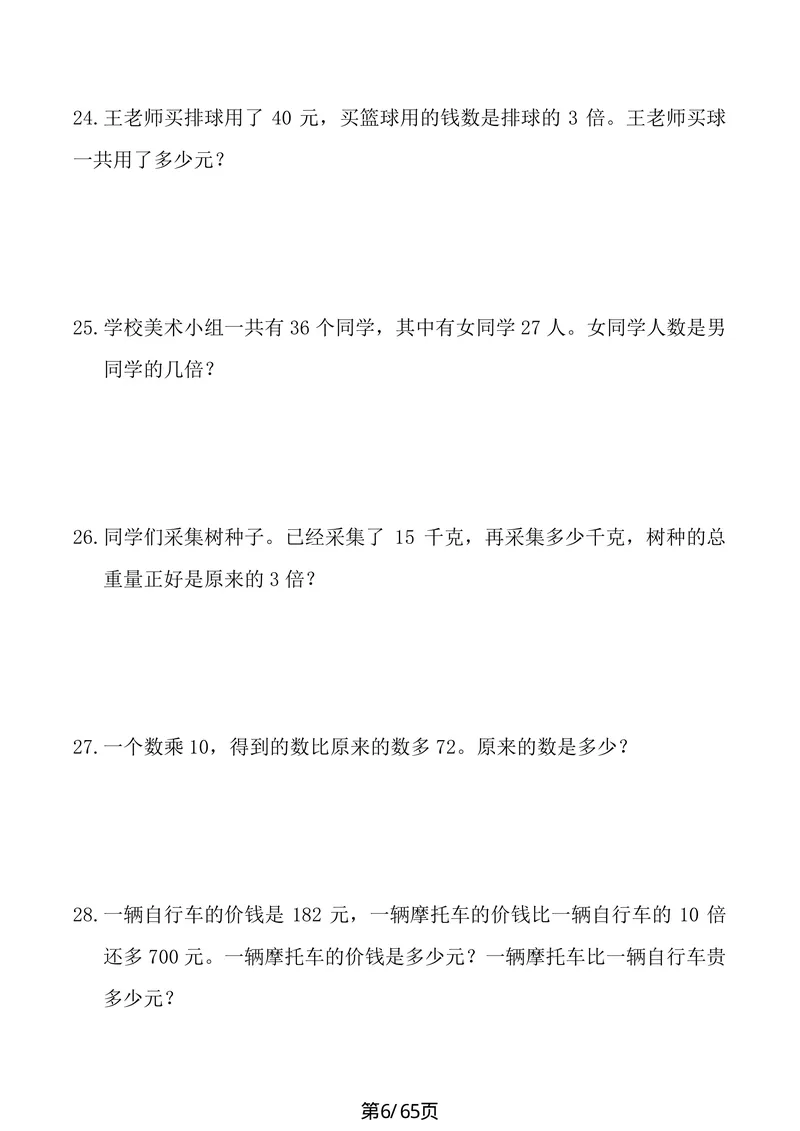 《暑假5_小学1-6年级全科全套_1-6年级全科上册_四年级_三升四暑假学习》第6页预览