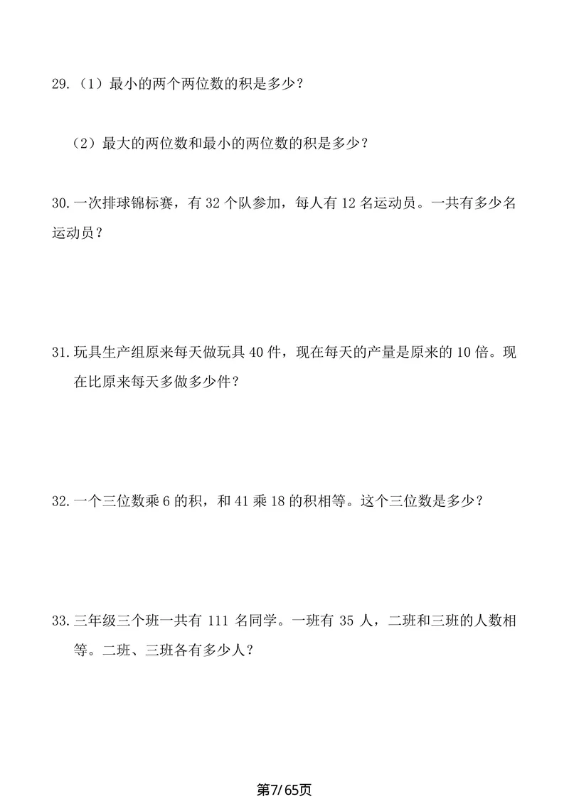 《暑假5_小学1-6年级全科全套_1-6年级全科上册_四年级_三升四暑假学习》第7页预览
