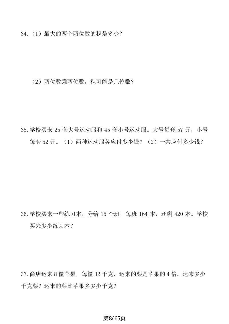 《暑假5_小学1-6年级全科全套_1-6年级全科上册_四年级_三升四暑假学习》第8页预览
