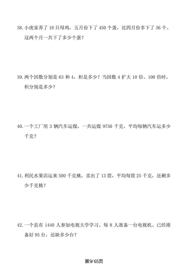 《暑假5_小学1-6年级全科全套_1-6年级全科上册_四年级_三升四暑假学习》第9页预览