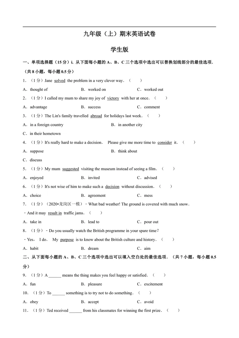 《期末测试卷（原卷版）_初中全科目同步习题+精品试卷（7-9年级）_25秋初中英语《同步习题+精品试卷》_初中英语（沪教牛津版）试卷_九年级上册_期末测试卷（含听力音频）_期末测试卷》第1页预览