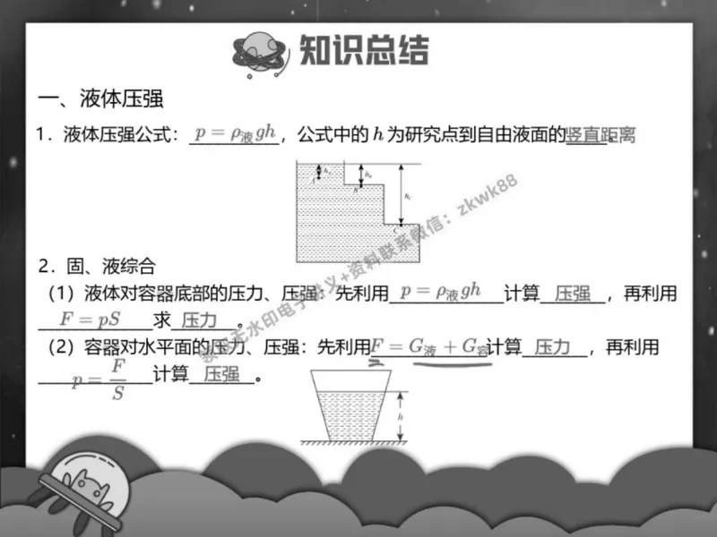 《08.课堂笔记主讲课中笔记_2025初三网课_25初三物理_4.2.2024秋上.A+班初三物理培训班（付雷）_春季上-寒假班A+_课堂笔记》第3页预览