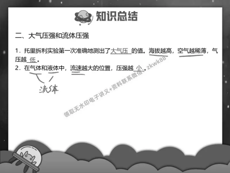 《08.课堂笔记主讲课中笔记_2025初三网课_25初三物理_4.2.2024秋上.A+班初三物理培训班（付雷）_春季上-寒假班A+_课堂笔记》第5页预览