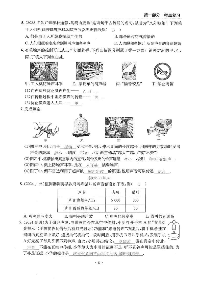 《新动力-一品中考螺旋复习法-物理教师用书_初中全科目同步习题+精品试卷（7-9年级）_25秋初中物理《同步习题+精品试卷》_初中物理试卷人教版_《一品中考螺旋复习法》25春》第10页预览