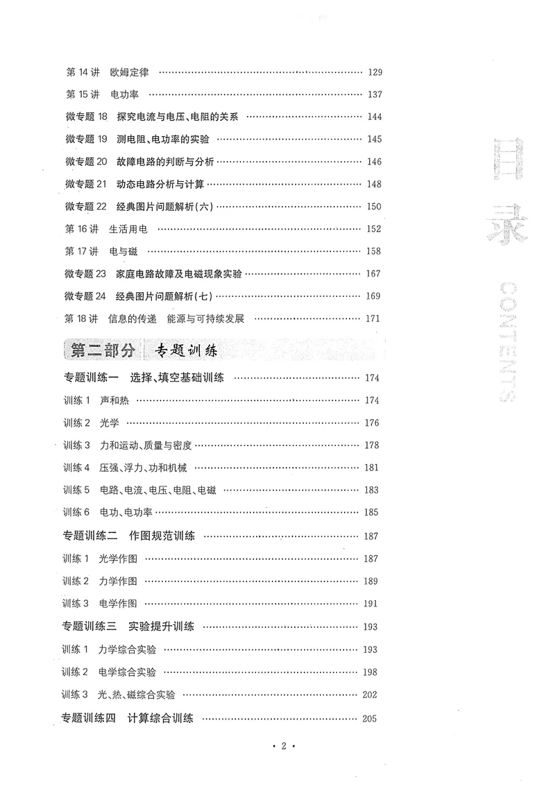 《新动力-一品中考螺旋复习法-物理教师用书_初中全科目同步习题+精品试卷（7-9年级）_25秋初中物理《同步习题+精品试卷》_初中物理试卷人教版_《一品中考螺旋复习法》25春》第4页预览