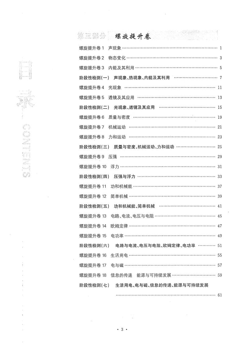 《新动力-一品中考螺旋复习法-物理教师用书_初中全科目同步习题+精品试卷（7-9年级）_25秋初中物理《同步习题+精品试卷》_初中物理试卷人教版_《一品中考螺旋复习法》25春》第5页预览