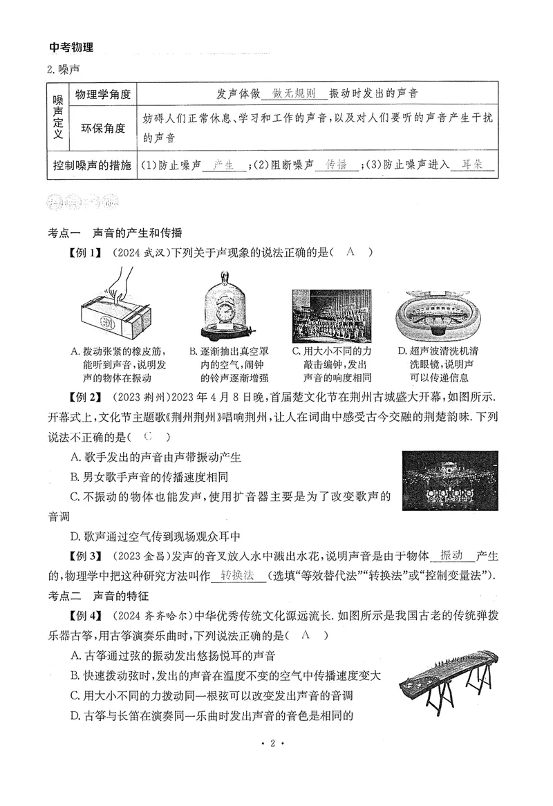 《新动力-一品中考螺旋复习法-物理教师用书_初中全科目同步习题+精品试卷（7-9年级）_25秋初中物理《同步习题+精品试卷》_初中物理试卷人教版_《一品中考螺旋复习法》25春》第7页预览