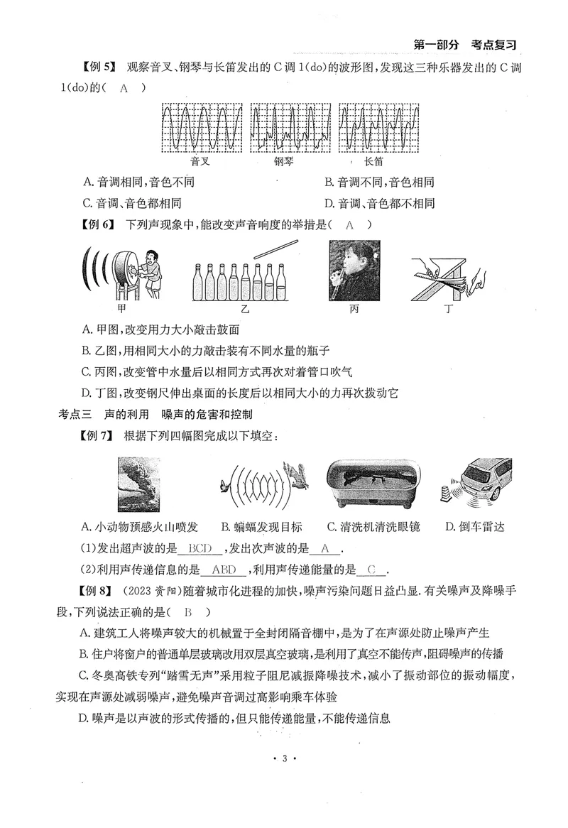《新动力-一品中考螺旋复习法-物理教师用书_初中全科目同步习题+精品试卷（7-9年级）_25秋初中物理《同步习题+精品试卷》_初中物理试卷人教版_《一品中考螺旋复习法》25春》第8页预览