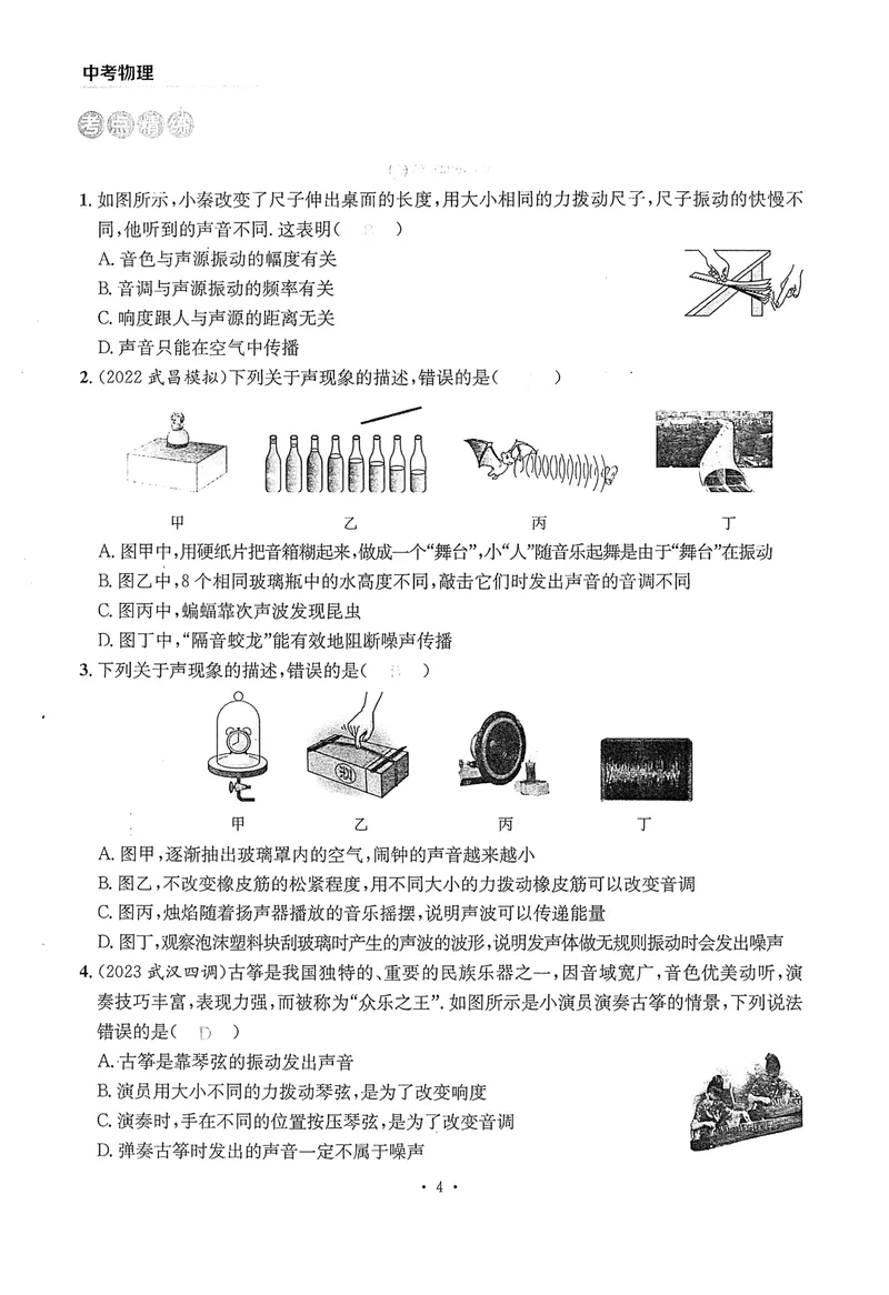 《新动力-一品中考螺旋复习法-物理教师用书_初中全科目同步习题+精品试卷（7-9年级）_25秋初中物理《同步习题+精品试卷》_初中物理试卷人教版_《一品中考螺旋复习法》25春》第9页预览