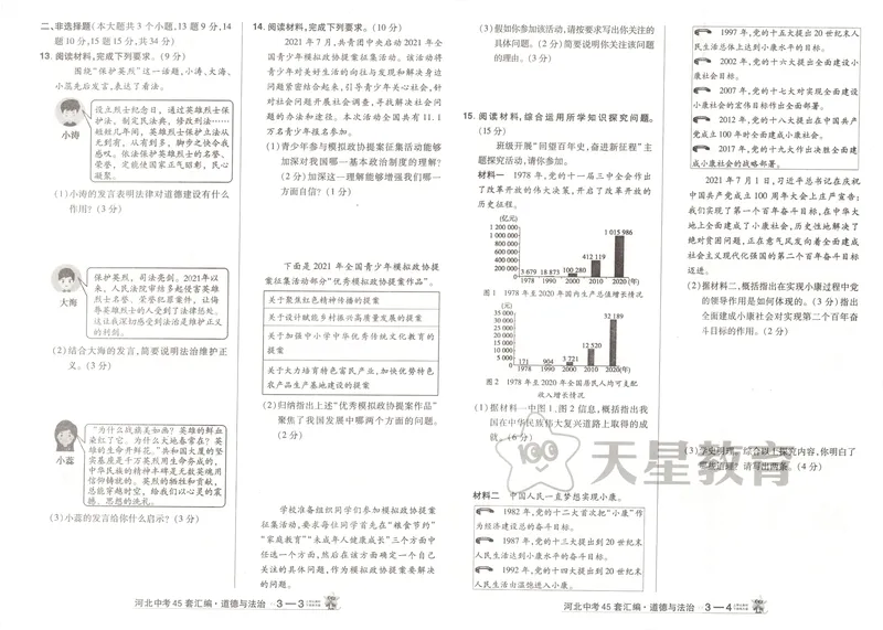 《2025金考卷中考试卷汇编45套河北道法_2025版金考卷《45套中考试卷汇编》初中7科全（全国、各地多版本）_2025版金考卷《45套中考试卷汇编》初中八科全套（河北）》第10页预览