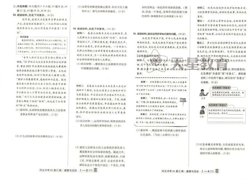 《2025金考卷中考试卷汇编45套河北道法_2025版金考卷《45套中考试卷汇编》初中7科全（全国、各地多版本）_2025版金考卷《45套中考试卷汇编》初中八科全套（河北）》第6页预览