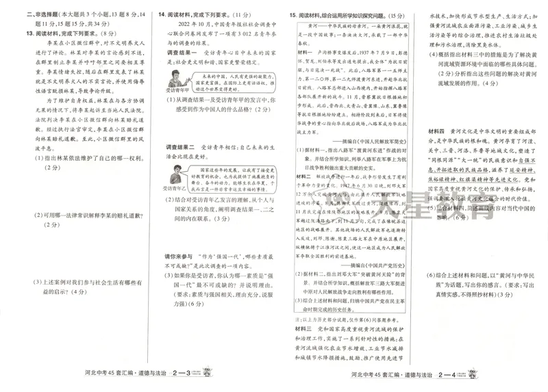 《2025金考卷中考试卷汇编45套河北道法_2025版金考卷《45套中考试卷汇编》初中7科全（全国、各地多版本）_2025版金考卷《45套中考试卷汇编》初中八科全套（河北）》第8页预览