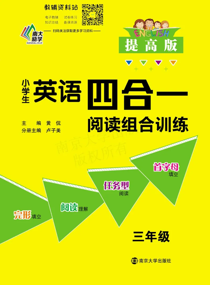 《小学生英语四合一阅读组合训练·三年级·提高版_小学1-6年级全科全套_2024更新专题_小学英语专题资料_3~6年级英语四合一阅读组合训练》第1页预览