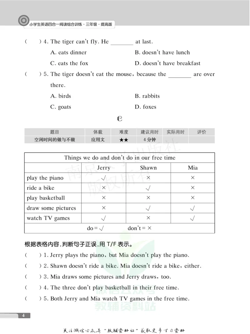 《小学生英语四合一阅读组合训练·三年级·提高版_小学1-6年级全科全套_2024更新专题_小学英语专题资料_3~6年级英语四合一阅读组合训练》第10页预览