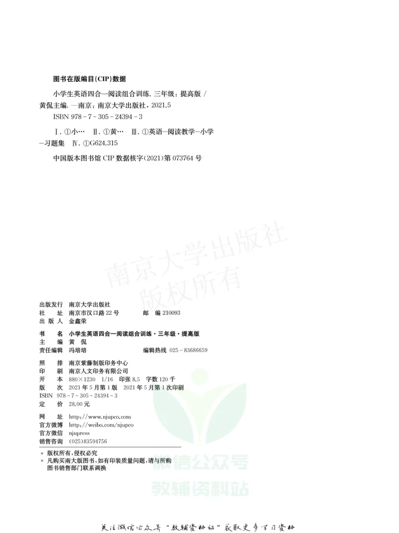 《小学生英语四合一阅读组合训练·三年级·提高版_小学1-6年级全科全套_2024更新专题_小学英语专题资料_3~6年级英语四合一阅读组合训练》第3页预览
