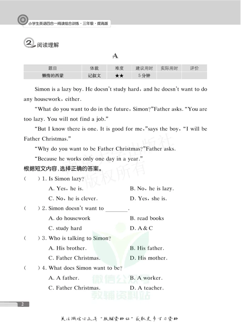《小学生英语四合一阅读组合训练·三年级·提高版_小学1-6年级全科全套_2024更新专题_小学英语专题资料_3~6年级英语四合一阅读组合训练》第8页预览