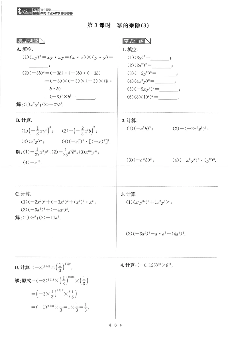 《春如金卷-初中数学-课时作业本7下A本_初中全科目同步习题+精品试卷（7-9年级）_25秋初中数学《同步习题+精品试卷》_初中数学北师大试卷_下册_《春如金卷课时作业本》25春》第10页预览