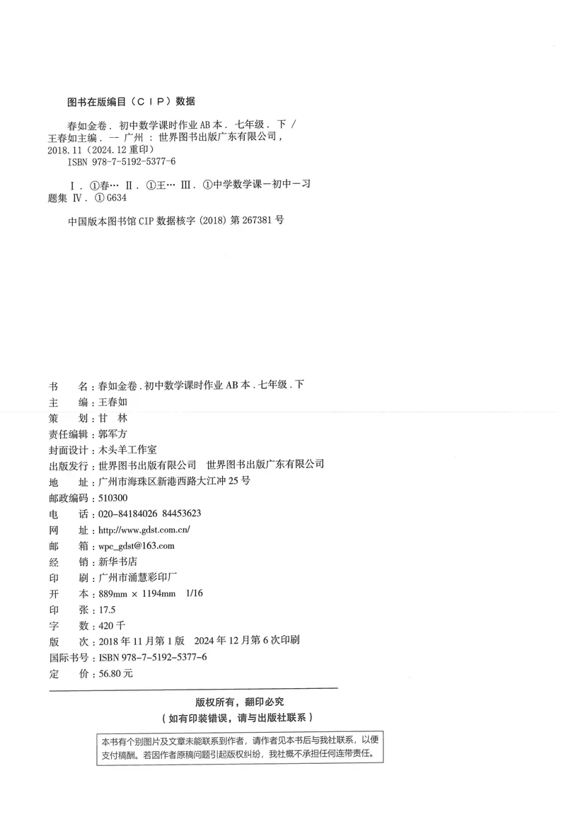 《春如金卷-初中数学-课时作业本7下A本_初中全科目同步习题+精品试卷（7-9年级）_25秋初中数学《同步习题+精品试卷》_初中数学北师大试卷_下册_《春如金卷课时作业本》25春》第2页预览