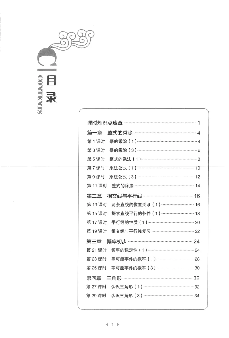 《春如金卷-初中数学-课时作业本7下A本_初中全科目同步习题+精品试卷（7-9年级）_25秋初中数学《同步习题+精品试卷》_初中数学北师大试卷_下册_《春如金卷课时作业本》25春》第3页预览