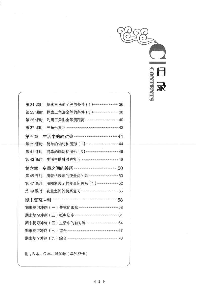 《春如金卷-初中数学-课时作业本7下A本_初中全科目同步习题+精品试卷（7-9年级）_25秋初中数学《同步习题+精品试卷》_初中数学北师大试卷_下册_《春如金卷课时作业本》25春》第4页预览
