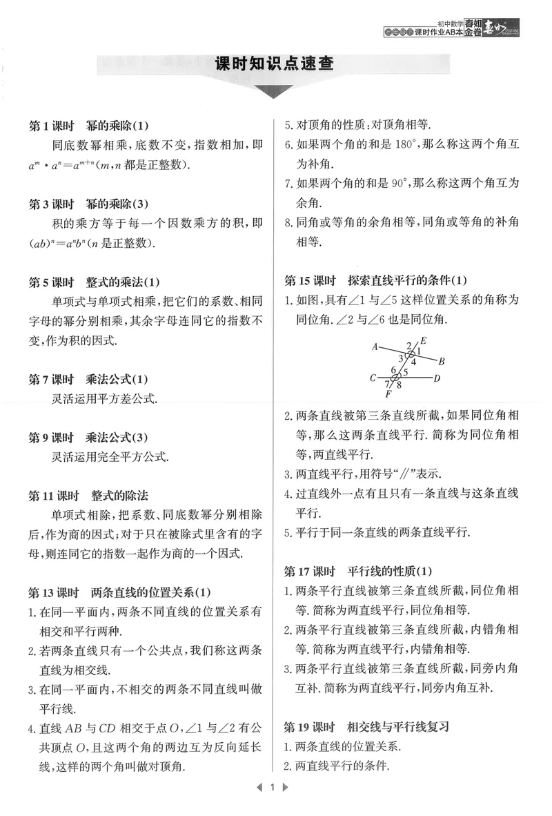 《春如金卷-初中数学-课时作业本7下A本_初中全科目同步习题+精品试卷（7-9年级）_25秋初中数学《同步习题+精品试卷》_初中数学北师大试卷_下册_《春如金卷课时作业本》25春》第5页预览
