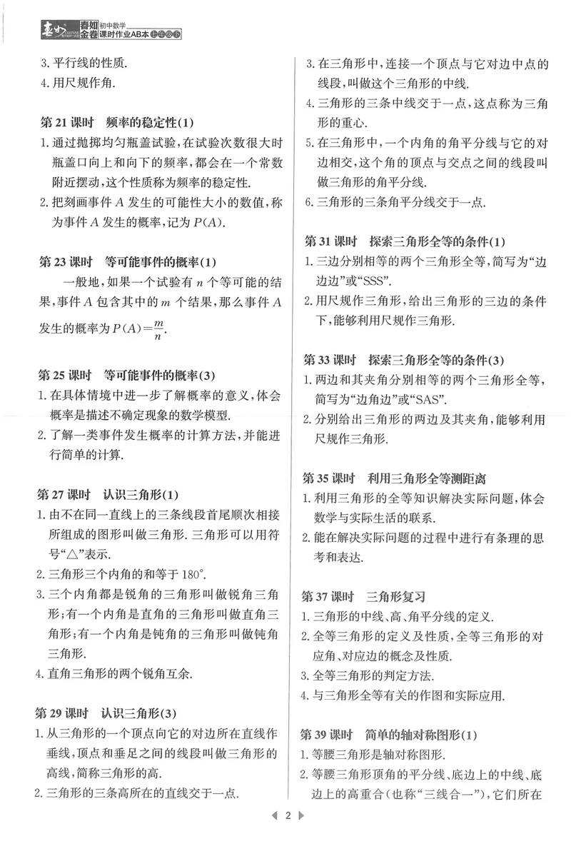 《春如金卷-初中数学-课时作业本7下A本_初中全科目同步习题+精品试卷（7-9年级）_25秋初中数学《同步习题+精品试卷》_初中数学北师大试卷_下册_《春如金卷课时作业本》25春》第6页预览