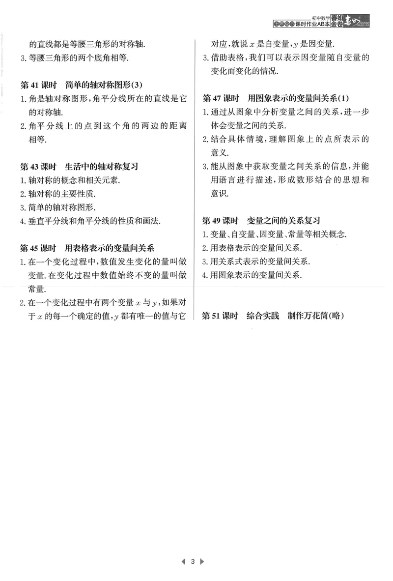 《春如金卷-初中数学-课时作业本7下A本_初中全科目同步习题+精品试卷（7-9年级）_25秋初中数学《同步习题+精品试卷》_初中数学北师大试卷_下册_《春如金卷课时作业本》25春》第7页预览