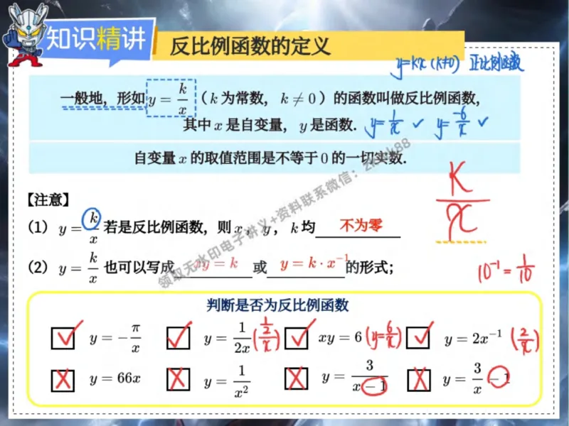 《10.课堂笔记主讲课中笔记_2025初三网课_25初三数学_25初三李爽数学（作业帮）_秋季下-秋季班A+_课堂笔记》第10页预览