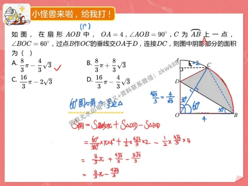 《10.课堂笔记主讲课中笔记_2025初三网课_25初三数学_25初三李爽数学（作业帮）_秋季下-秋季班A+_课堂笔记》第2页预览