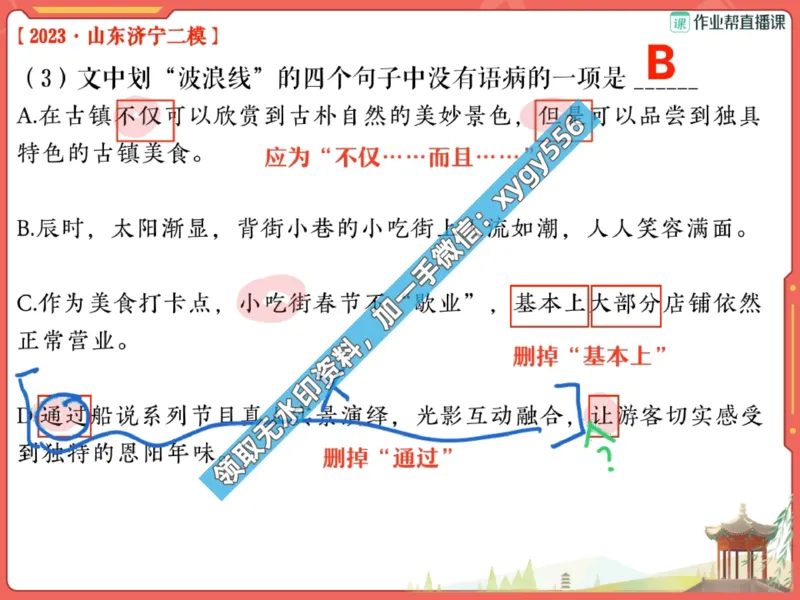 《02.课堂笔记主讲课中笔记_2025初三网课_25初三语文_25初三柳宁语文（作业帮）_暑期班S班_课堂笔记》第10页预览