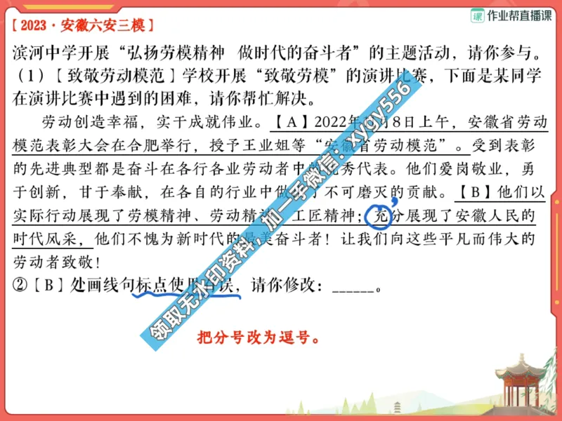《02.课堂笔记主讲课中笔记_2025初三网课_25初三语文_25初三柳宁语文（作业帮）_暑期班S班_课堂笔记》第3页预览