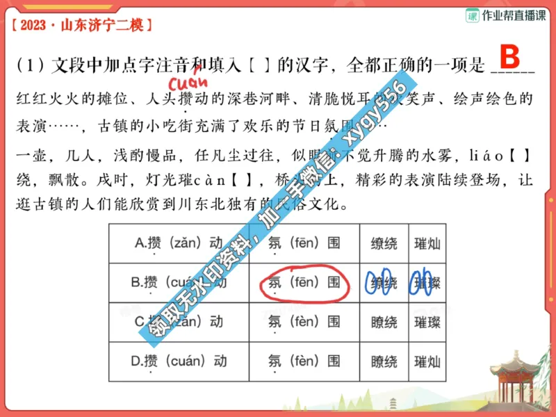 《02.课堂笔记主讲课中笔记_2025初三网课_25初三语文_25初三柳宁语文（作业帮）_暑期班S班_课堂笔记》第8页预览