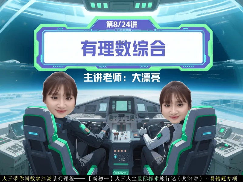 《17.课堂笔记主讲课中笔记_26初一网课_2026初一数学-李爽-_26届秋上人教A+_课堂笔记》第1页预览