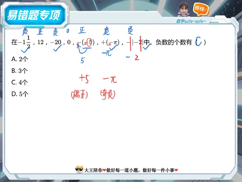 《17.课堂笔记主讲课中笔记_26初一网课_2026初一数学-李爽-_26届秋上人教A+_课堂笔记》第2页预览