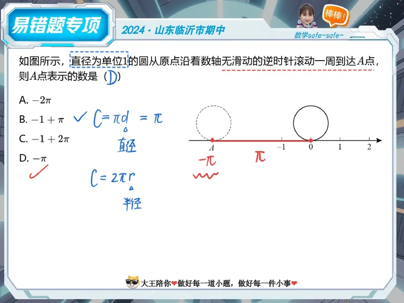 《17.课堂笔记主讲课中笔记_26初一网课_2026初一数学-李爽-_26届秋上人教A+_课堂笔记》第4页预览