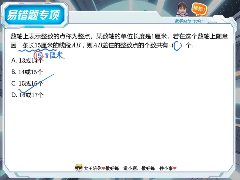 《17.课堂笔记主讲课中笔记_26初一网课_2026初一数学-李爽-_26届秋上人教A+_课堂笔记》第6页预览